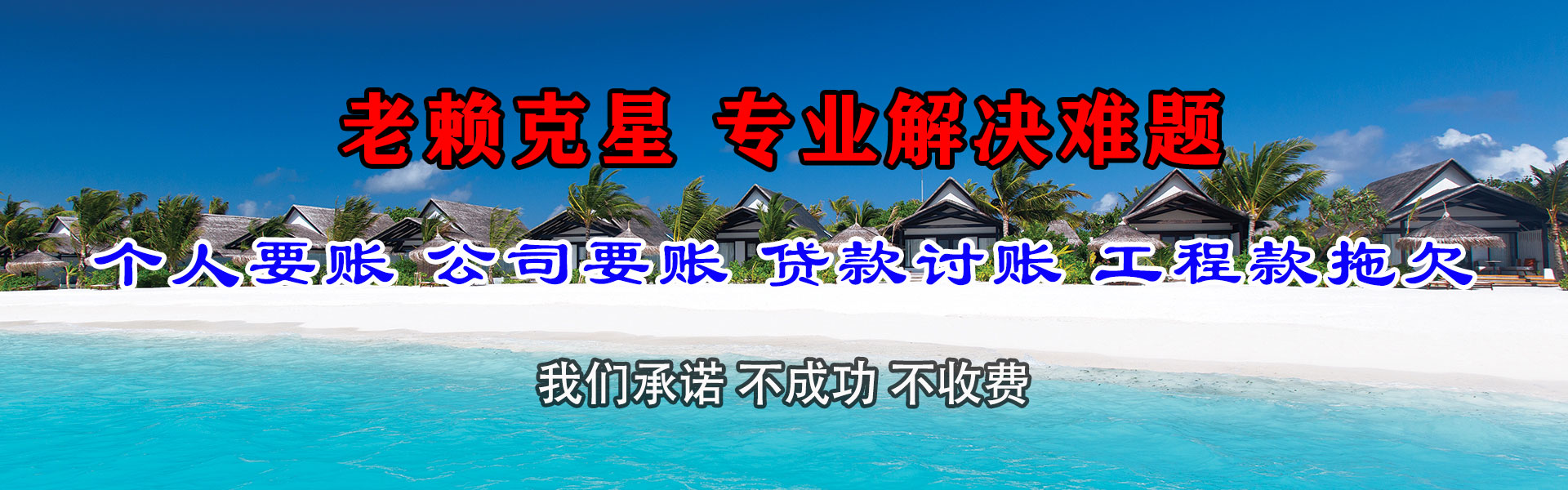 明光收债公司